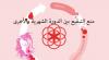 منع التبقيع بين الدورة الشهرية والأخرى