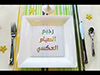 سبب تسمية الصيام العكسي بهذا الاسم