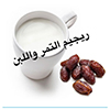 ريجيم التمر واللبن ، ايجابياته و سلبياته