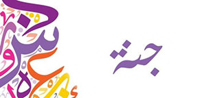 معنى اسم جنة و صفات حاملة اسم جنة و دلع اسم جنة صورة: معنى اسم جنة و صفات حاملة اسم جنة و دلع اسم جنة