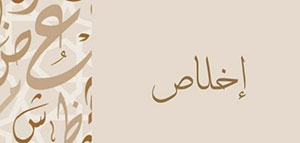 و ما معنى اسم إخلاص و ما معنى اسم إخلاص في اللغة اليونانية صورة: و ما معنى اسم إخلاص و ما معنى اسم إخلاص في اللغة اليونانية